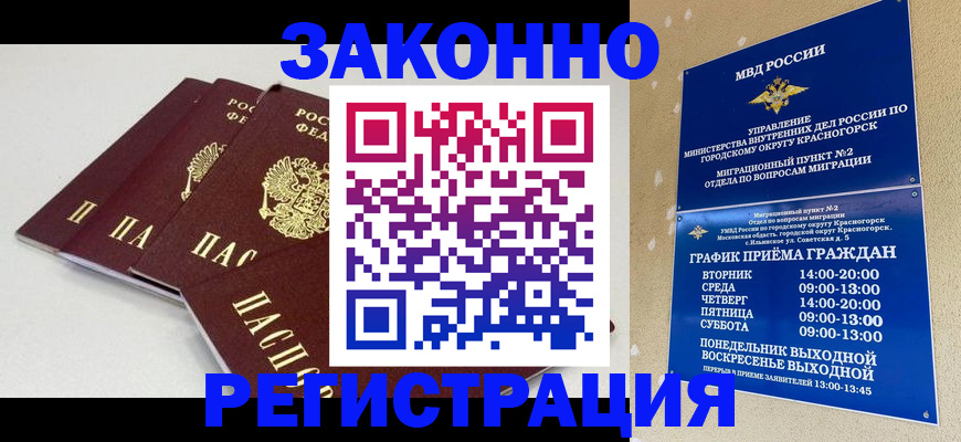 временная регистрация для школы в Вуктыле